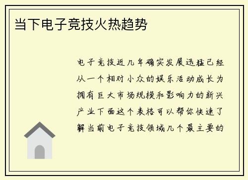 当下电子竞技火热趋势