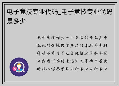电子竞技专业代码_电子竞技专业代码是多少
