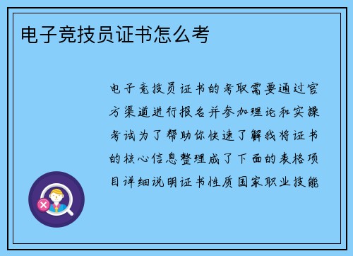 电子竞技员证书怎么考